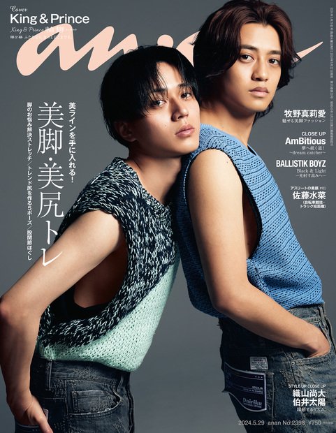 anan(アンアン) 2024年 (05月5週目)号 [雑誌]