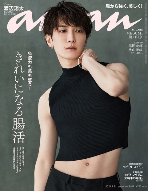 anan(アンアン) 2024年 (07月5週目)号 [雑誌]
