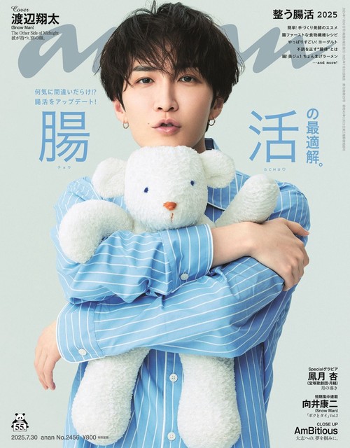 anan(アンアン) 2025年 (07月5週目)号 [雑誌]