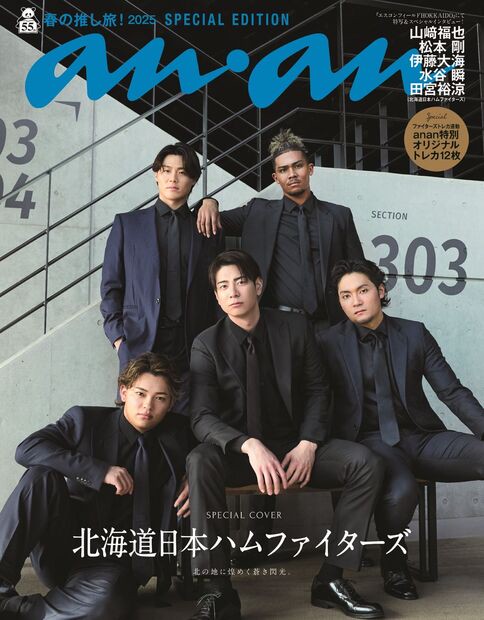 anan増2440号増刊スペシャルエ 2025年 (04月 別冊・臨時増刊) [雑誌]
