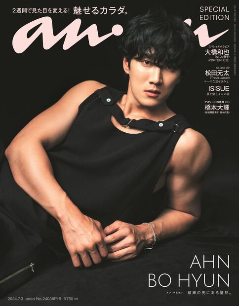anan増2403号増刊スペシャルエ 2024年 (07月 別冊・臨時増刊) [雑誌]