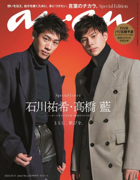anan増言葉のチカラ。 2023年 (10月 別冊・臨時増刊) [雑誌]