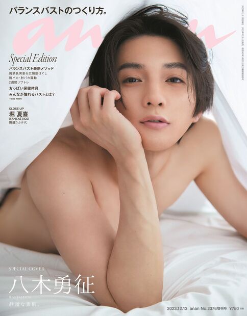 anan増バランスバストのつくり方。 2023年 (12月 別冊・臨時増刊) [雑誌]