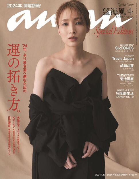 anan増運の拓き方。 2024年 (01月 別冊・臨時増刊) [雑誌]