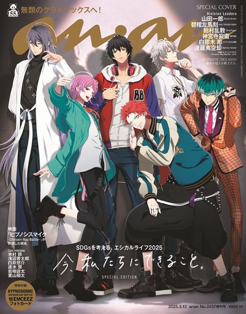 anan増2437号増刊スペシャルエ 2025年 (03月 別冊・臨時増刊) [雑誌]