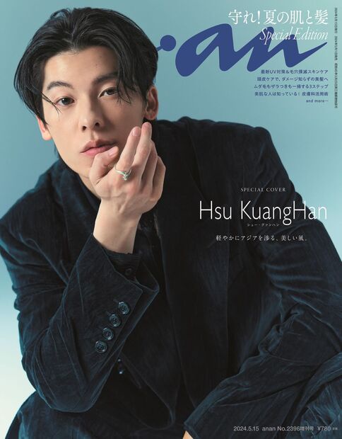 anan増2396号増刊スペシャルエ 2024年 (05月 別冊・臨時増刊) [雑誌]
