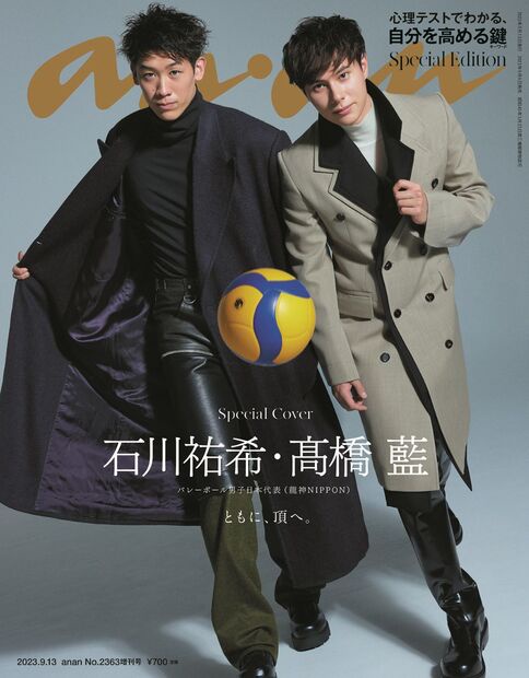 anan増心理テスト 2023年 (09月 別冊・臨時増刊) [雑誌]