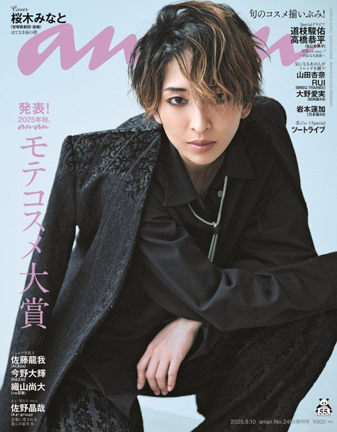 anan増2461号増刊スペシャルエ 2025年 (09月 別冊・臨時増刊) [雑誌]