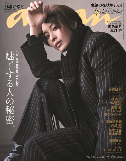 anan増2389号増刊スペシャルエ 2024年 (03月 別冊・臨時増刊) [雑誌]