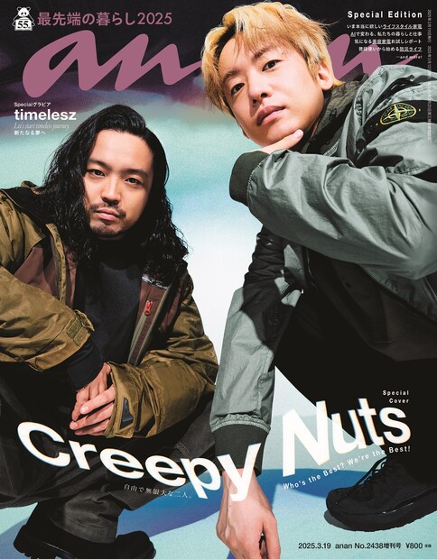 anan増2438号増刊スペシャルエ 2025年 (03月 別冊・臨時増刊) [雑誌]