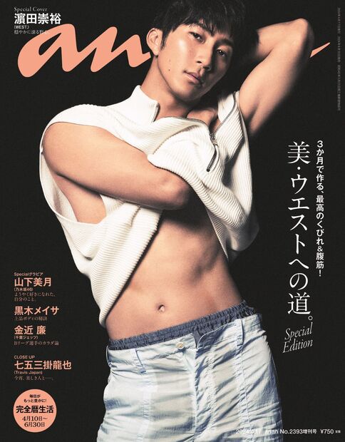 anan増2393号増刊スペシャルエ 2024年 (04月 別冊・臨時増刊) [雑誌]