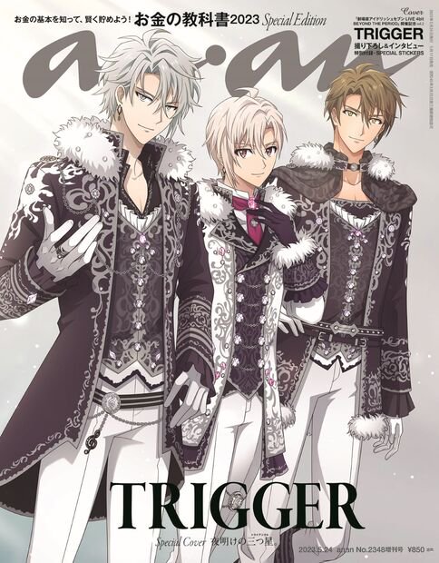 anan増お金の教科書/TRIGGER 2023年 (05月 別冊・臨時増刊) [雑誌]