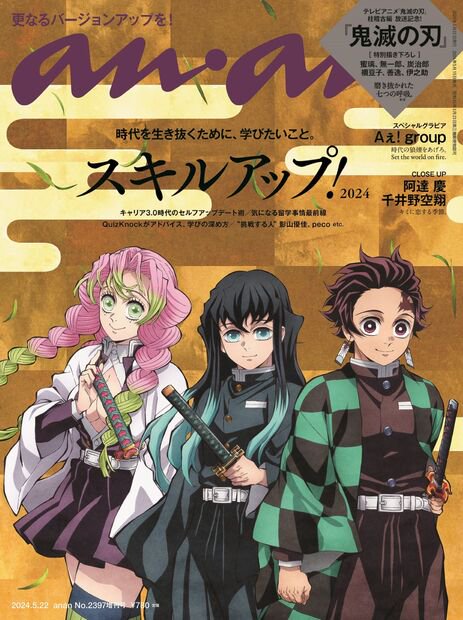 anan増2397号増刊スペシャルエ 2024年 (05月 別冊・臨時増刊) [雑誌]