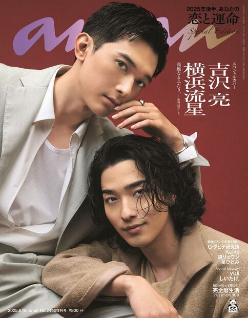 anan増2450号増刊スペシャルエ 2025年 (06月 別冊・臨時増刊) [雑誌]