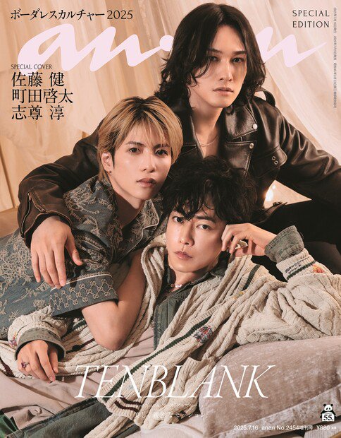 anan増2454号増刊スペシャルエ 2025年 (07月 別冊・臨時増刊) [雑誌]
