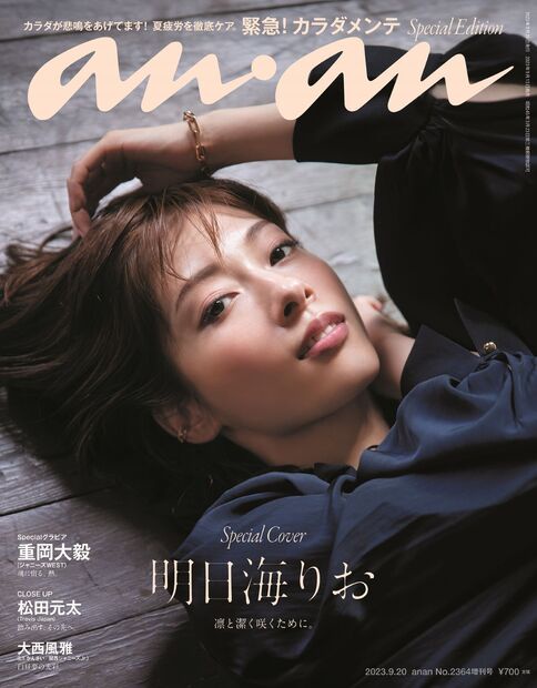 anan増緊急!カラダメンテ 2023年 (09月 別冊・臨時増刊) [雑誌]
