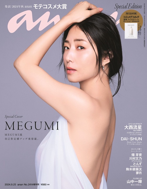 anan増2414号増刊スペシャルエ 2024年 (09月 別冊・臨時増刊) [雑誌]