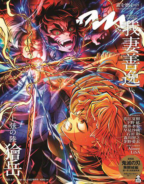 anan増2462号増刊スペシャルエ 2025年 (09月 別冊・臨時増刊) [雑誌]