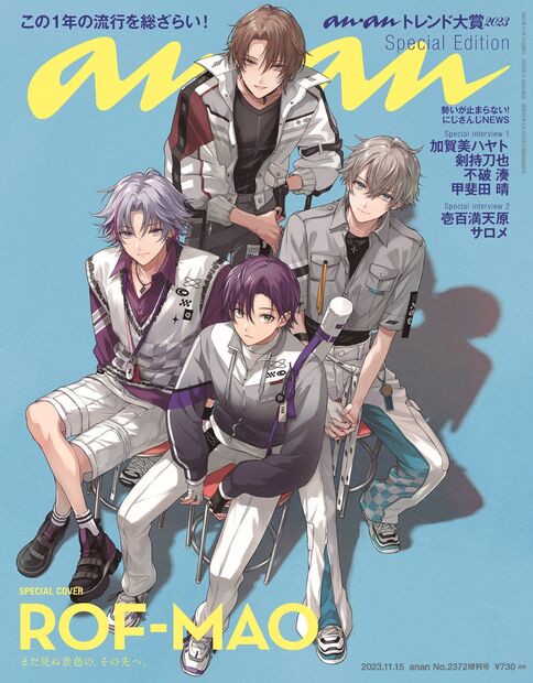 anan増トレンド大賞2023 2023年 (11月 別冊・臨時増刊) [雑誌]
