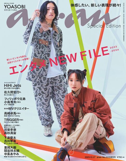 anan増エンタメnewfile 2023年 (12月 別冊・臨時増刊) [雑誌]