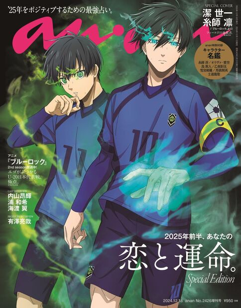 anan増2426号増刊スペシャルエ 2024年 (12月 別冊・臨時増刊) [雑誌]