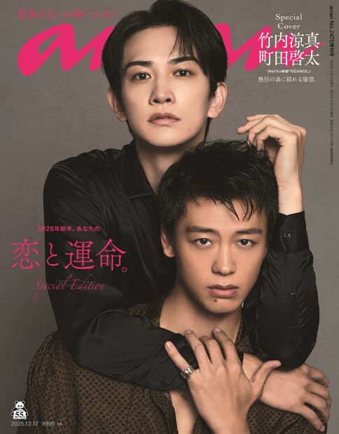 anan増2475号増刊スペシャルエ 2025年 (12月 別冊・臨時増刊) [雑誌]