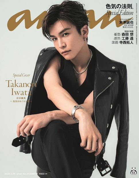 anan増2435号増刊スペシャルエ 2025年 (02月 別冊・臨時増刊) [雑誌]