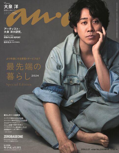 anan増2390号増刊スペシャルエ 2024年 (03月 別冊・臨時増刊) [雑誌]