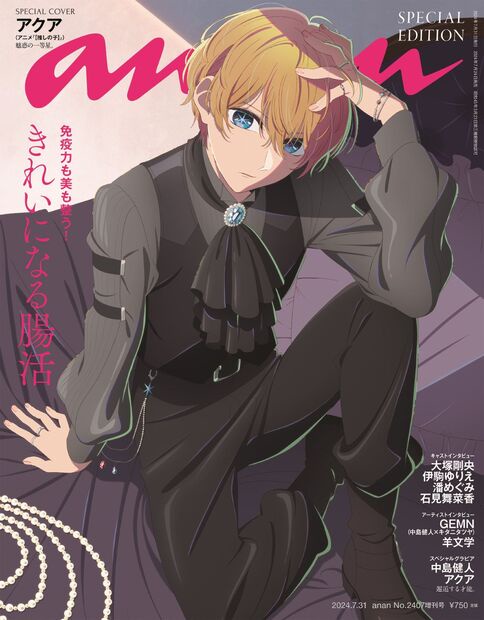 anan増2407号増刊スペシャルエ 2024年 (07月 別冊・臨時増刊) [雑誌]