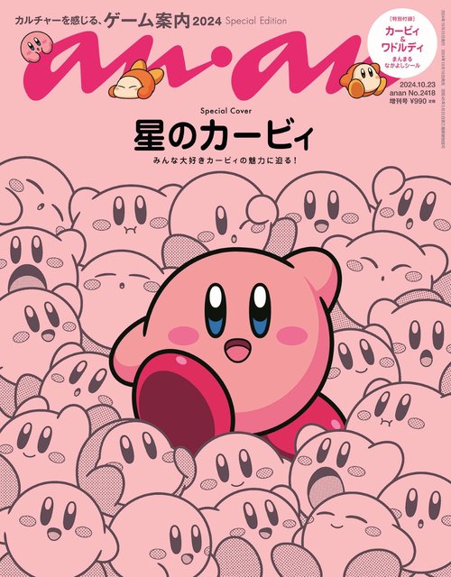 anan増2418号増刊スペシャルエ 2024年 (10月 別冊・臨時増刊) [雑誌]