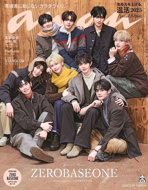 anan増2476号増刊スペシャルエ 2025年 (12月 別冊・臨時増刊) [雑誌]