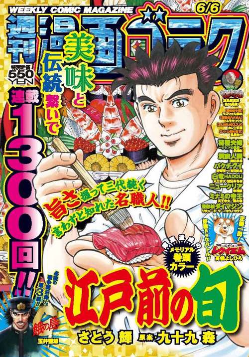 週刊漫画ゴラク (2025年06月1週目号) [雑誌]
