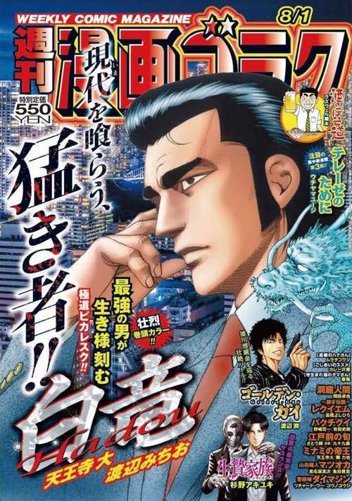 週刊漫画ゴラク (2025年08月1週目号) [雑誌]