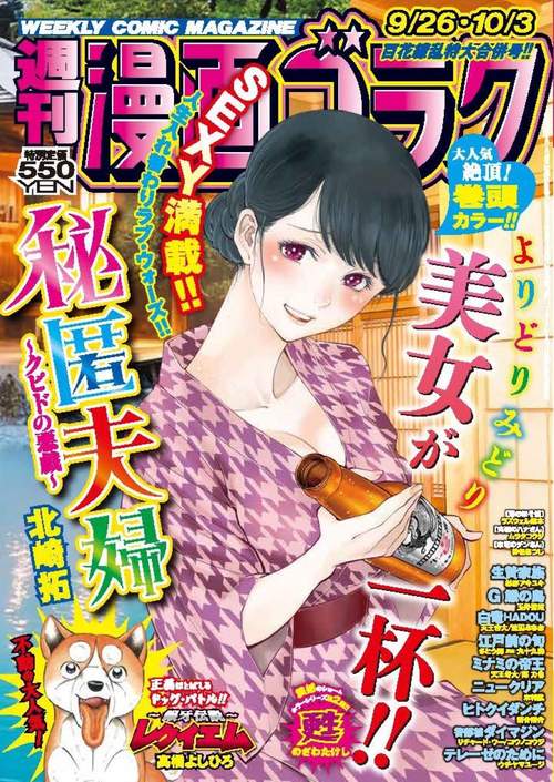 週刊漫画ゴラク (2025年10月1週目号) [雑誌]