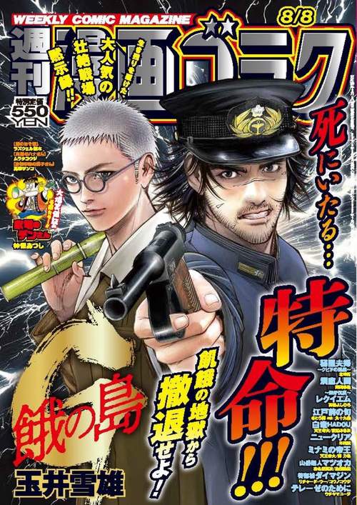 週刊漫画ゴラク (2025年08月2週目号) [雑誌]