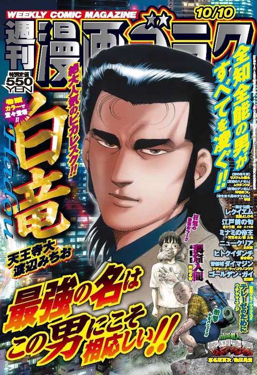 週刊漫画ゴラク (2025年10月2週目号) [雑誌]