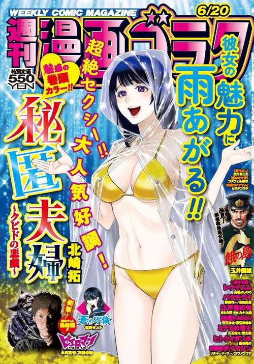 週刊漫画ゴラク (2025年06月3週目号) [雑誌]