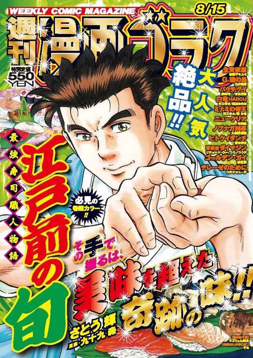 週刊漫画ゴラク (2025年08月3週目号) [雑誌]