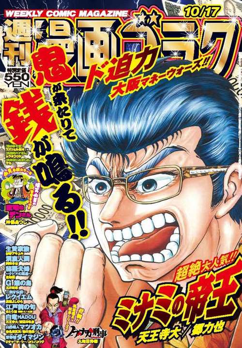 週刊漫画ゴラク (2025年10月3週目号) [雑誌]