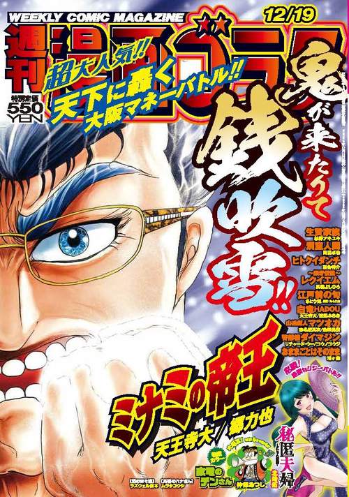 週刊漫画ゴラク (2025年12月3週目号) [雑誌]