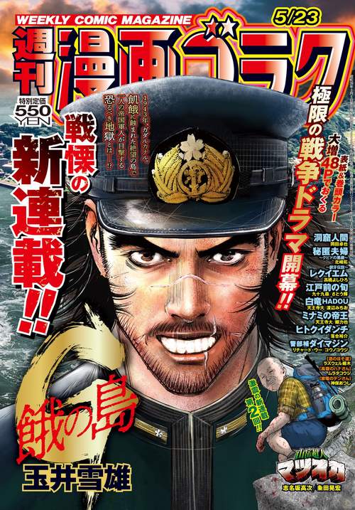 週刊漫画ゴラク (2025年05月4週目号) [雑誌]