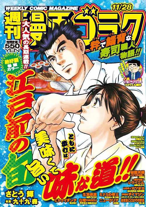 週刊漫画ゴラク (2025年11月4週目号) [雑誌]