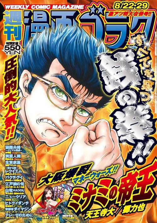 週刊漫画ゴラク (2025年08月5週目号) [雑誌]