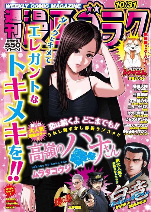 週刊漫画ゴラク (2025年10月5週目号) [雑誌]