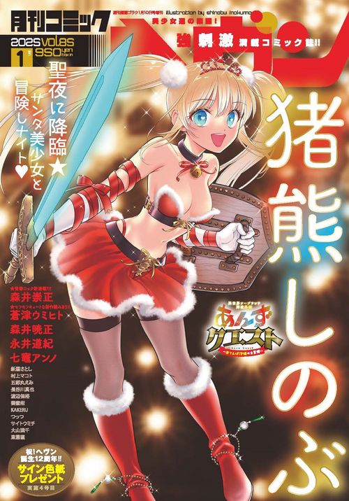 コミックヘヴン (2025年01月 別冊・臨時増刊) [雑誌]