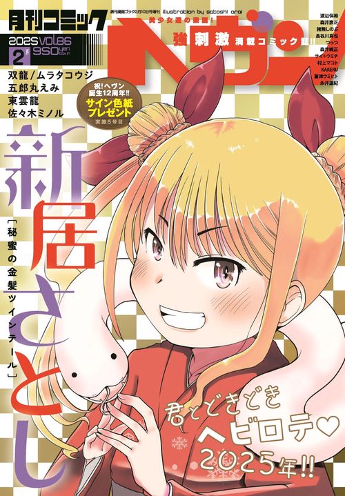 コミックヘヴン (2025年02月 別冊・臨時増刊) [雑誌]