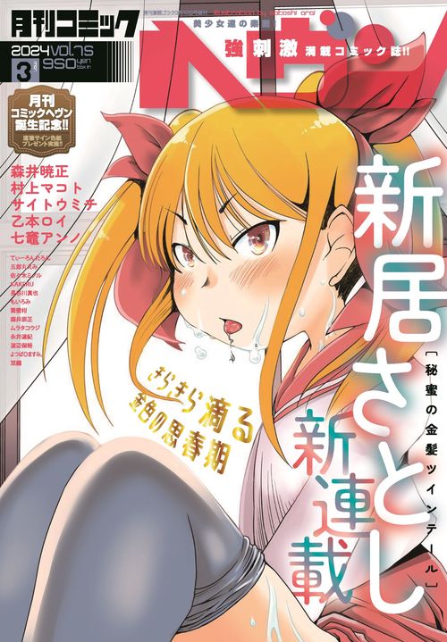 漫画ゴラク増刊75コミックヘヴン 2024年 (03月 別冊・臨時増刊) [雑誌]