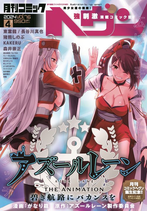 漫画ゴラク増刊76コミックヘヴン 2024年 (04月 別冊・臨時増刊) [雑誌]