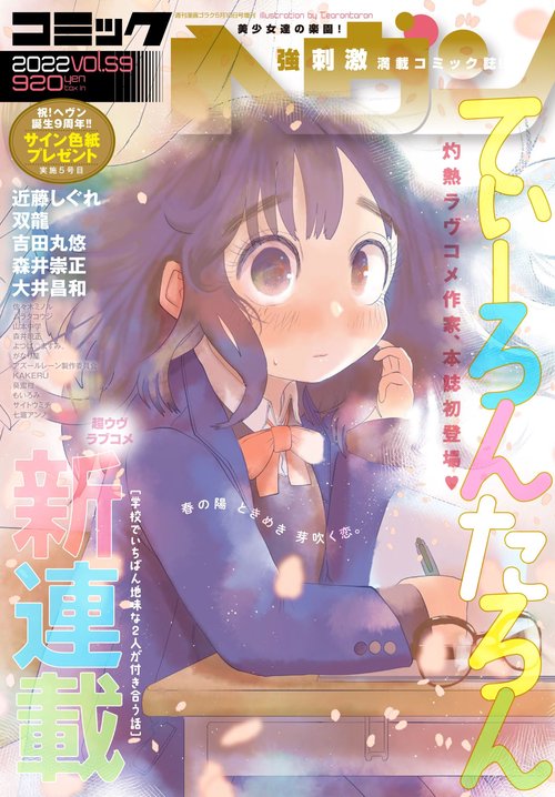 漫画ゴラク増59コミックヘヴン 2022年 (05月 別冊・臨時増刊) [雑誌]