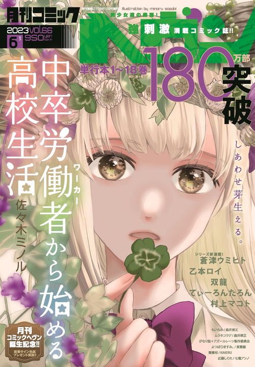 漫画ゴラク増66コミックヘヴン 2023年 (06月 別冊・臨時増刊) [雑誌]